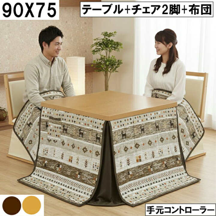 楽天市場】幅90cm ダイニングこたつセット 回転チェア2脚＋ 