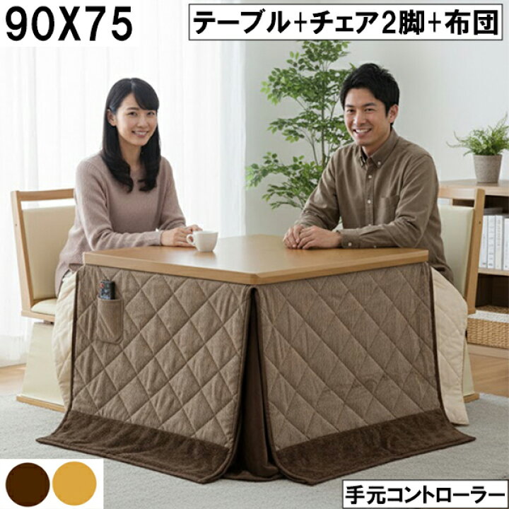 楽天市場】幅90cm ダイニングこたつセット 回転チェア2脚＋キルト柄 