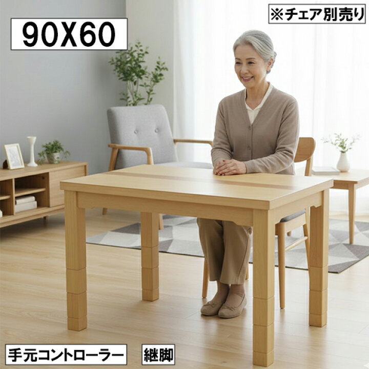 楽天市場】【10％オフ＋値引クーポン】ダイニングこたつ 幅90cm 奥行 