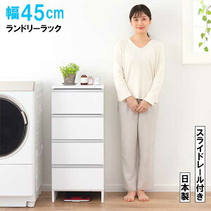 サニタリーチェスト ランドリーチェスト 洗面所 収納 幅45cm 45幅 ランドリー収納 サニタリー収納 完成品 すき間収納 隙間収納 すきま収納 収納棚 脱衣所収納 ホワイト 白 引き出し 国産 韓国