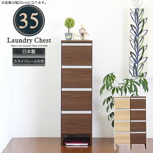 サニタリーチェスト 洗面所 収納 幅35cm 35幅 ランドリー収納 すき間収納 隙間収納 すきま収納 ランドリーチェスト サニタリー収納 完成品 収納棚 脱衣所収納 引き出し 国産 韓国インテリア