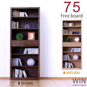 【10%オフクーポン!】フリーボード シェルフ ディスプレイシェルフ 飾り棚 リビング収納 本棚 書棚 木製 幅75cm 【 完成品 国産 】 韓国インテリア
