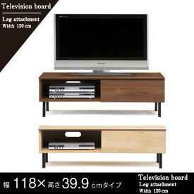 テレビボード テレビ台 幅120cm 北欧 モダン リビング収納 TVボード