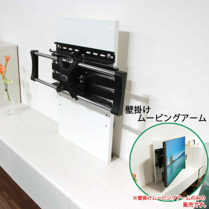 楽天市場】テレビボード用 ムービングアーム TV壁掛け用 アーム 韓国 