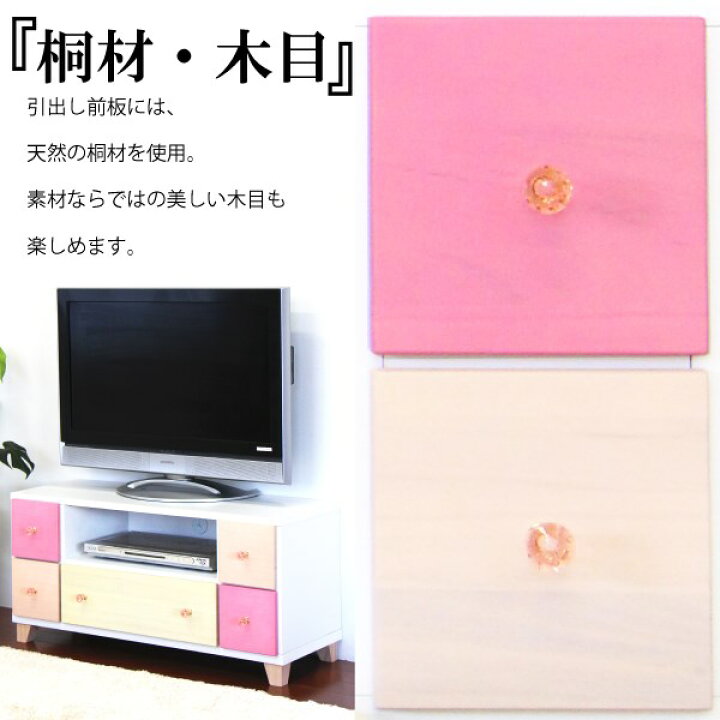 楽天市場 テレビボード テレビ台 カラフル ローボード 木製 桐 リビング収納 リビングボード かわいい 日本製 国産 完成品 姫系 マルチカラー キッズ 子供部屋 脚付き 幅95cm パステル ピンク インテリアmoka 楽天市場 テレビボード テレビ台 カラフル ローボード 木製 桐 リビング収納 リビングボード かわいい 日本製 国産 完成品 姫系 マルチカラー キッズ 子供部屋 脚付き 幅95cm パステル ピンク インテリアmoka