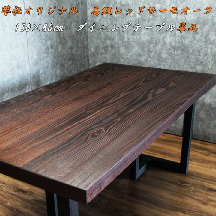 豪華なテーブル 一点もの