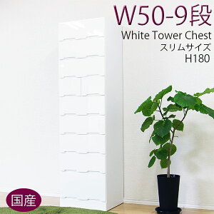 【期間限定価格A】 タンス 幅50cm チェスト 完成品 日本製 洗面所収納 サニタリー 鏡面 ホワイト 国産 隙間収納 すきま収納 衣類収納 木製 ランドリー タオル収納 洗面所