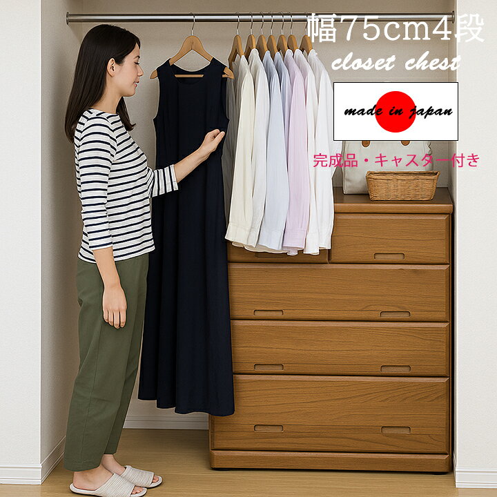 楽天市場】クローゼットチェスト タンス 押入れ収納 幅75cm 奥行65cm 