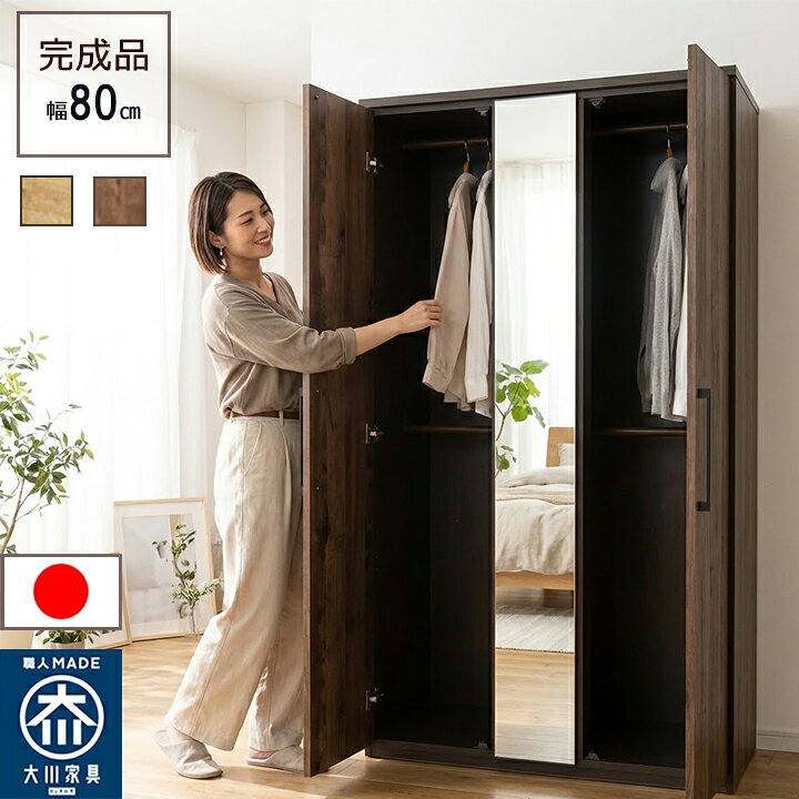 楽天市場】ワードローブ 完成品 日本製 幅80cm クローゼット ミラー 