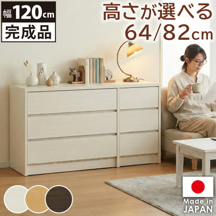 楽天市場】ローチェスト 完成品 日本製 白 幅120cm 引き出し 3段 4段 
