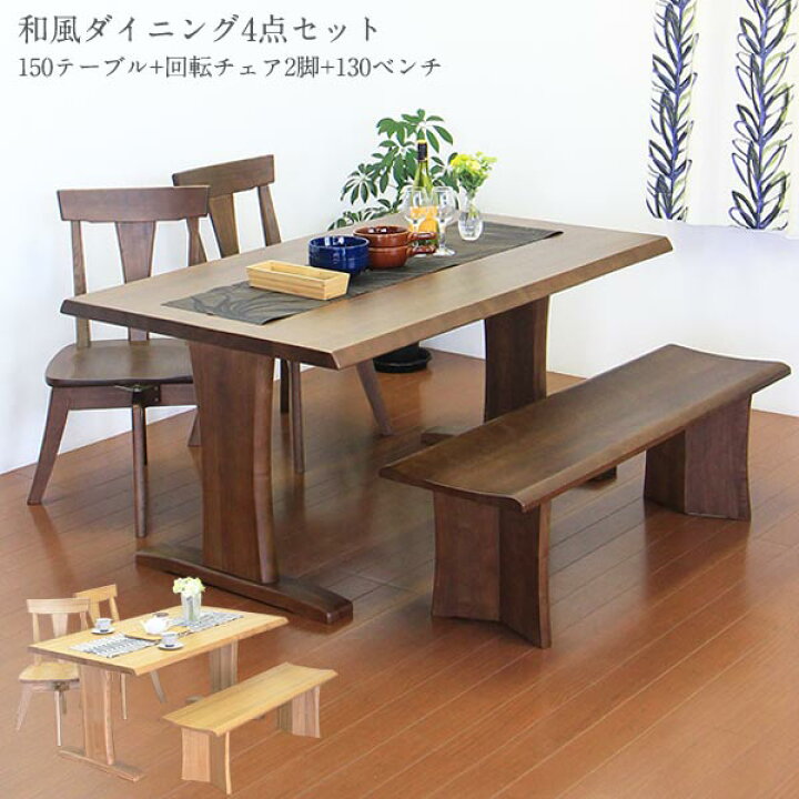 楽天市場】ダイニングセット ダイニングテーブルセット 木製 4人掛け 