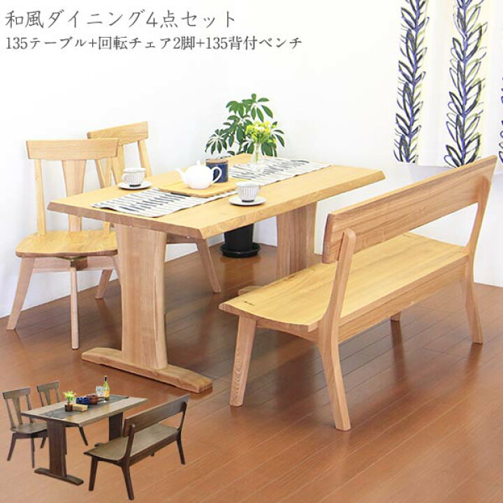 楽天市場】ダイニングセット ダイニングテーブルセット 木製 4人掛け 