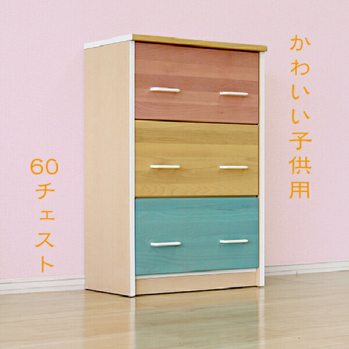 楽天市場】子供用チェスト おもちゃ箱 引き出し収納3段 キッズ収納 幅 
