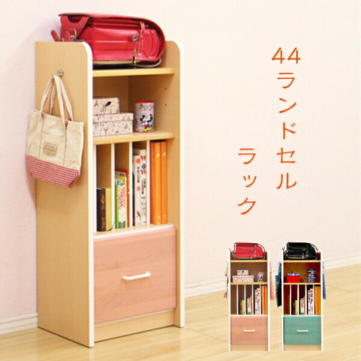 6％OFFクーポン】ランドセルラック ランドセル収納 完成品 子供用 