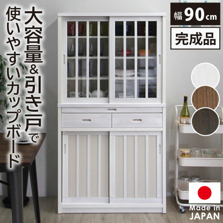 楽天市場】食器棚 引き戸 白 幅90cm 高さ170cm 格子 和風 和モダン 