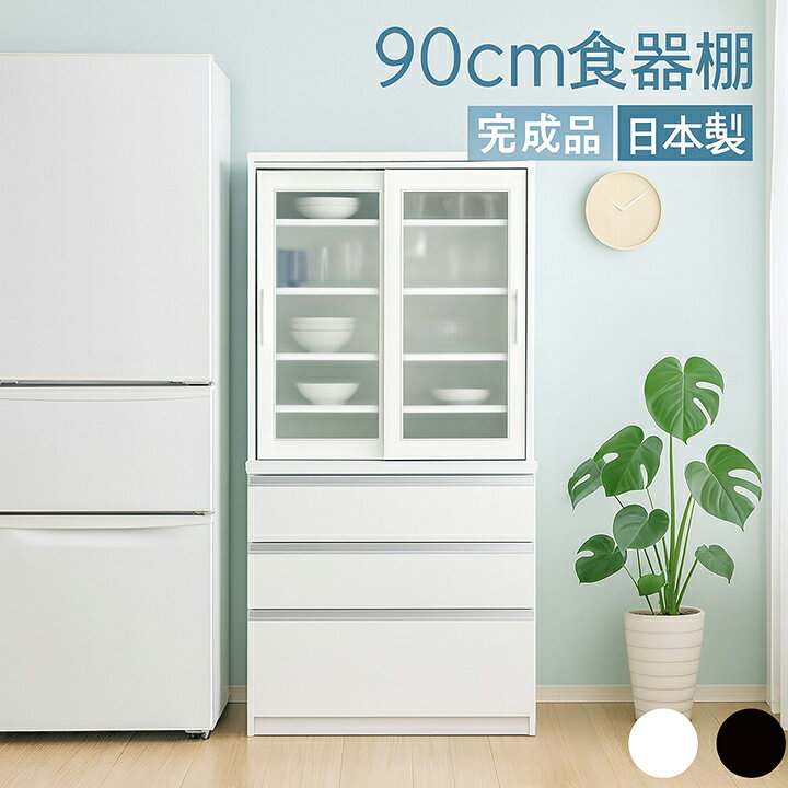 楽天市場】カップボード 幅90cm 食器棚 完成品 日本製 隠せる半透明 