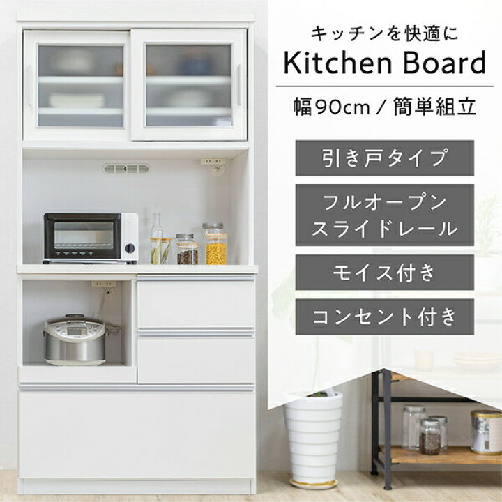 楽天市場】レンジ台 幅90cm キッチンボード 完成品 日本製 省スペース 