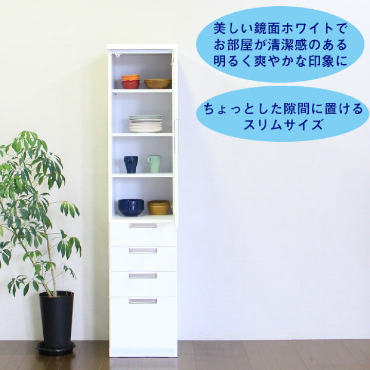 楽天市場】食器棚 幅39cm 奥行42.5cm 高さ180cm スリム 薄型 白 光沢 