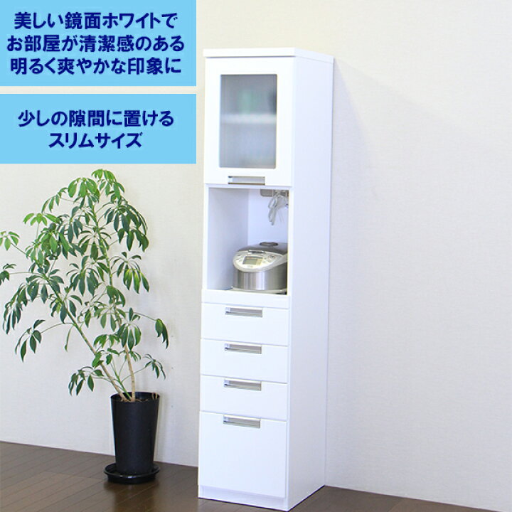 楽天市場】レンジ台 スリム 白 光沢 幅39cm 奥行42.5cm 高さ180cm 