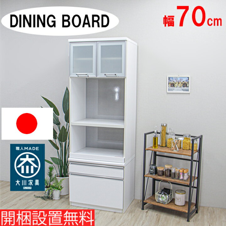 楽天市場】【開梱設置無料】 レンジ台 スリム 幅70cm 高さ201cm 白 