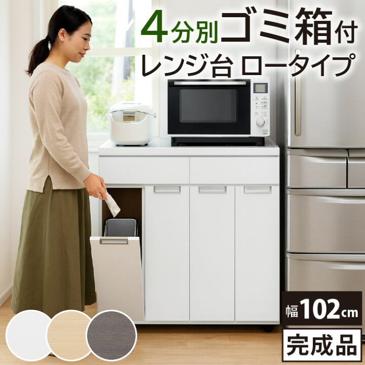 楽天市場】キャスター付き ゴミ箱付き キッチンカウンター 白 幅102cm 