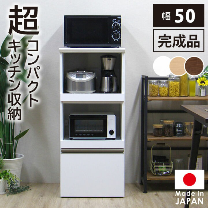 楽天市場】レンジ台 幅50cm スリム 白 食器棚 レンジボード キッチン 