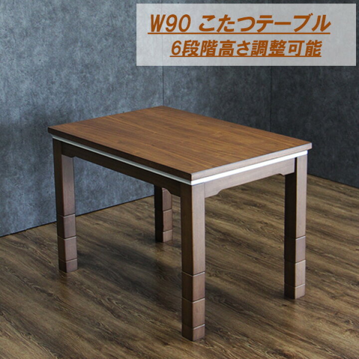 楽天市場】【150枚限定☆11％OFFクーポン配布中】ダイニングこたつ 
