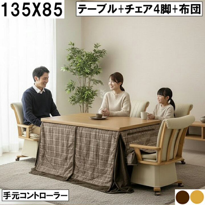 楽天市場】【マラソン全品ポイント5倍】ダイニングこたつ テーブル＋ 