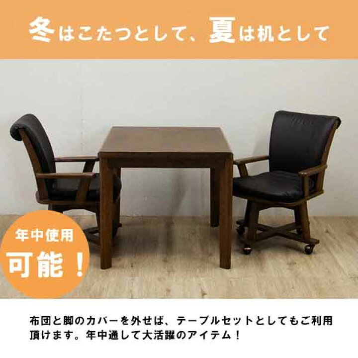 楽天市場】幅90cm ダイニングこたつセット 回転チェア2脚＋掛布団 手元 