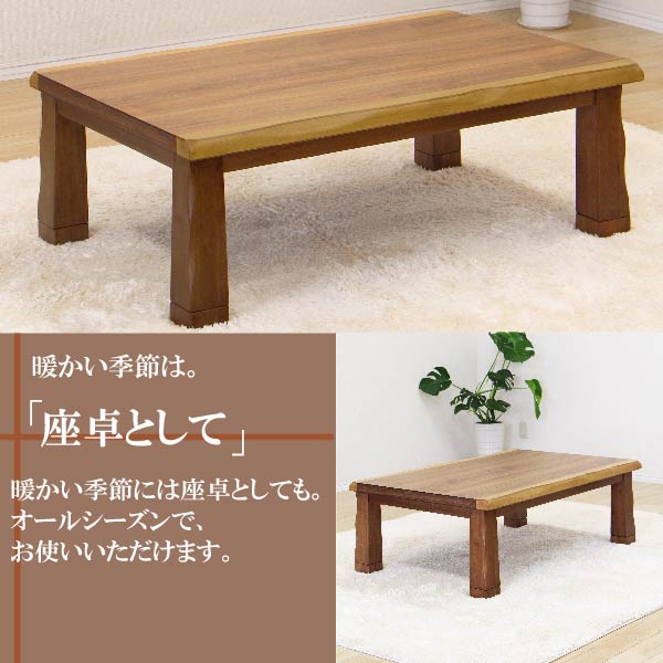こたつ テーブル コタツ 長方形 座卓 リビングテーブル 幅120cm ロータイプ シンプル 和風モダン ブラウン | インテリアMORE