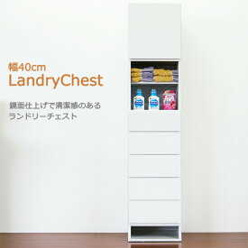 【5％OFFクーポン！！】ランドリーボックス 洗面台収納 タオル収納 幅40cm サニタリー収納 鏡面 衣類収納 木製 【 完成品 国産 】 韓国インテリア