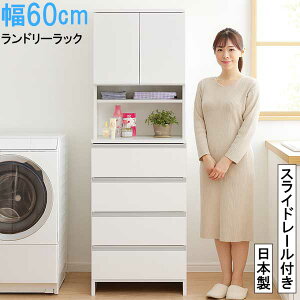 【10%OFFクーポン!】ランドリーチェスト サニタリーチェスト 洗面所 幅60cm 60幅 サニタリー収納 ランドリー収納 すき間収納 隙間収納 すきま収納 脱衣所収納 ホワイト 白 ランドリーラック