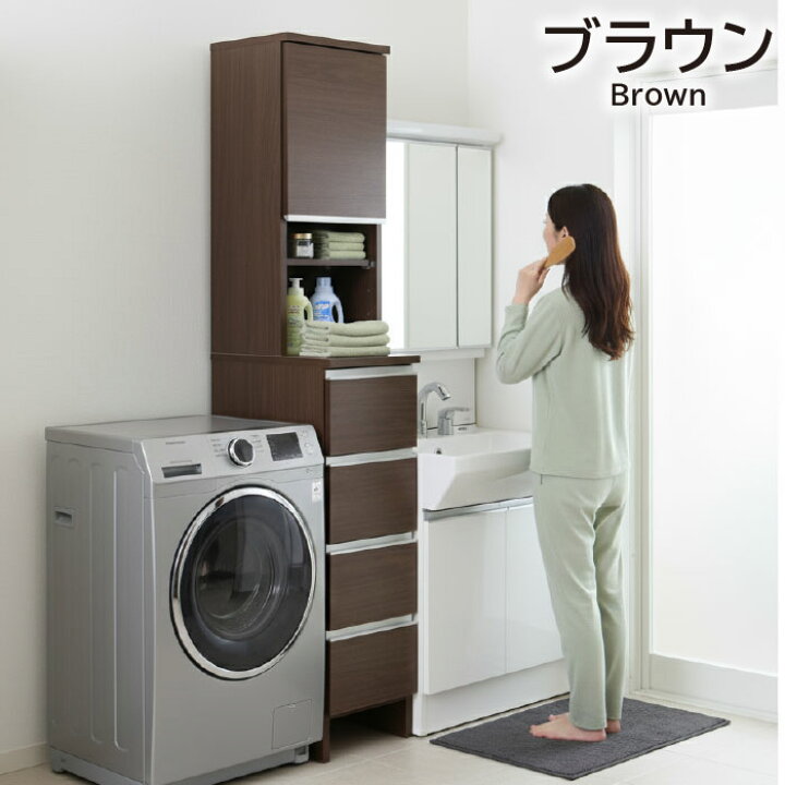 楽天市場】ランドリー収納 幅34.8cm 高さ180cm 引き出し付き スリム 