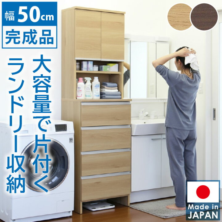 楽天市場】ランドリー収納 幅50cm 高さ180cm 引き出し付き スリム 薄型 