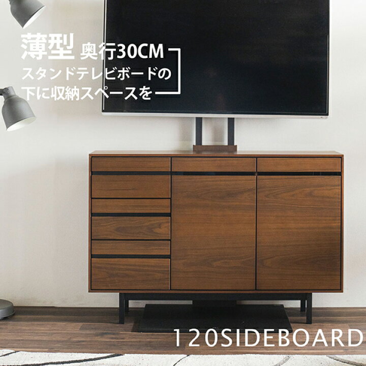 楽天市場】キャビネット サイドボード リビングボード 幅120cm 完成品 