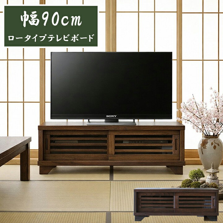 楽天市場】日本製 大川家具 テレビ台 幅90cm 桐材 うづくり仕上げ 完成 