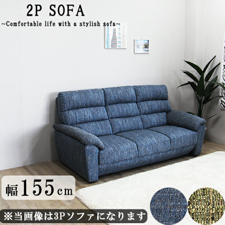 楽天市場】2Pソファ ソファ 2人掛け 2人用 ラブソファ ソファー 布 
