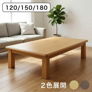���� 120cm 150cm 180cm ���[�e�[�u�� �a�� ����e�[�u�� 150×90 120×80 �^���˔� �A�b�V���� �Ȃ�����H ���t�� �V��4cm �ؐ� �����` ���~�� �a�� �a���_�� �k�� ������� �V���v�� �u���E�� �i�`��