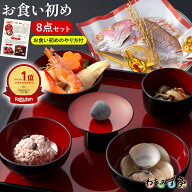 お食い初め セット 料理 豪華 8点 【 鯛 赤飯 蛤のお吸い物 煮物 和え物 歯固め石 】 100日祝い 百日祝い…