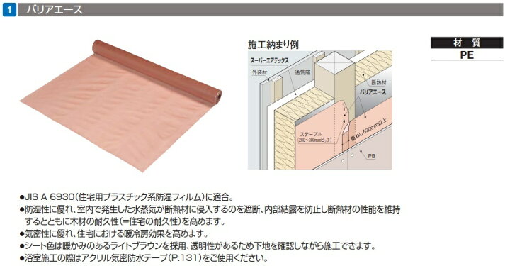 楽天市場】フクビ バリアエース 100S 気密・防湿シート【厚み0.1mm✕幅  