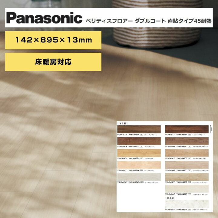 楽天市場】Panasonic （パナソニック）ベリティスフロアー ダブル 