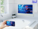 TWINBIRD (ツインバード) 24V型 浴室テレビ VB-BB241W VB-BB241B / 日本製 お風呂テレビ 浴室テレビ 24インチ ホワイ…