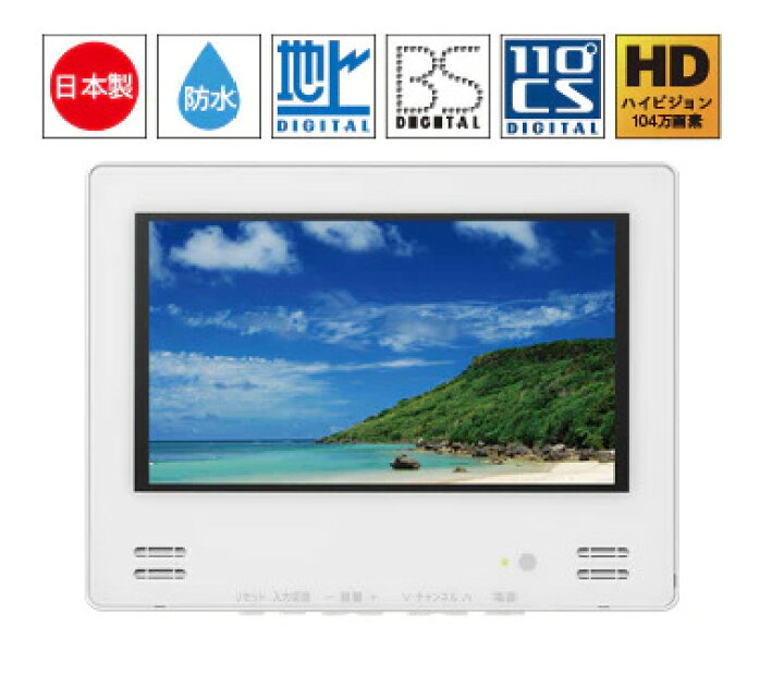 楽天市場】TWINBIRD ツインバード 12V型浴室テレビ VB-BB123W ホワイト 
