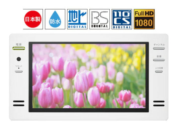 楽天市場】TWINBIRD ツインバード 16V型浴室テレビ VB-BB161W ホワイト 