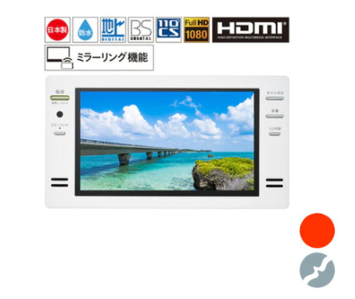 楽天市場】TWINBIRD ツインバード 16V型浴室テレビ VB-BB162W ホワイト 