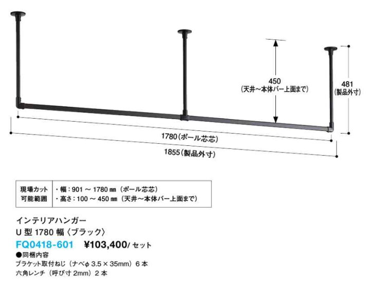 楽天市場】大建工業 DAIKEN インテリアハンガーU型1780幅 FQ0418-601 