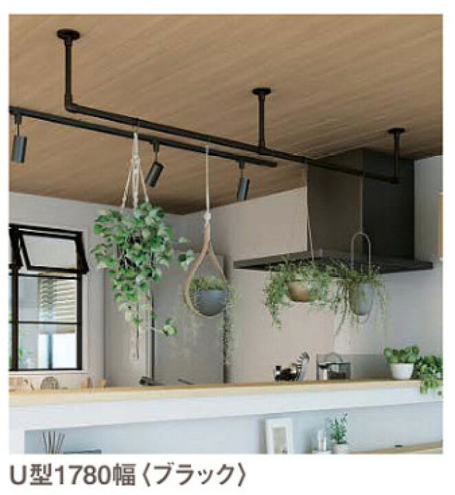 楽天市場】大建工業 DAIKEN インテリアハンガーU型1780幅 FQ0418-601 