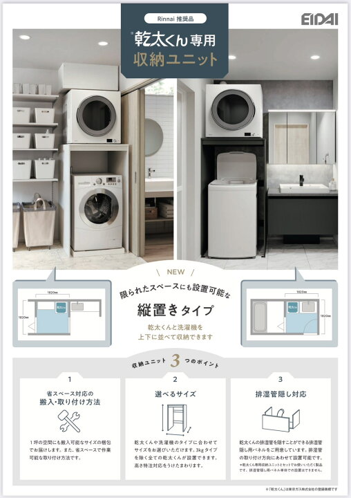 楽天市場】【個人宅配送歓迎】 永大産業 乾太くん専用収納ユニット 縦 