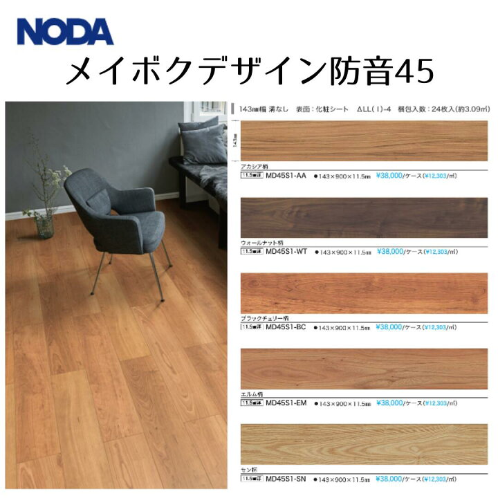 楽天市場】【マラソン限定！5％OFFクーポン！】ノダ NODA 防音 