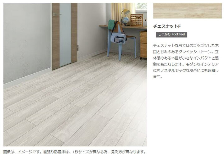 楽天市場】LIXIL ラシッサDフロア直張り防音床 LL-40 マンション直貼り 